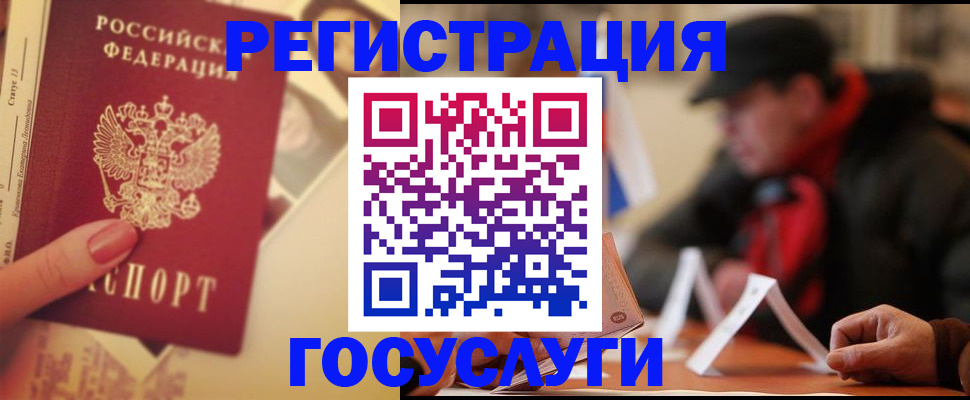 регистрация в Сланцах