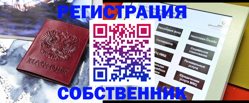 временная регистрация собственник в Сланцах