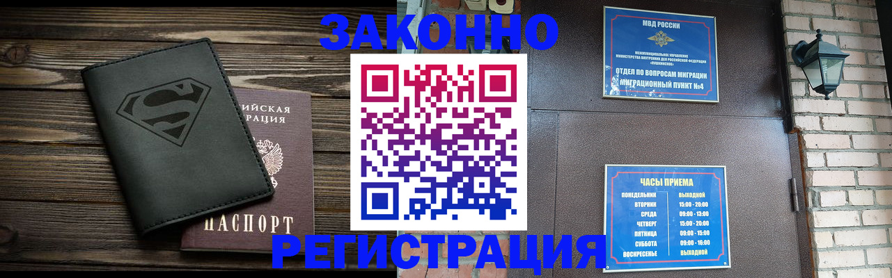 прописка законно в Сланцах