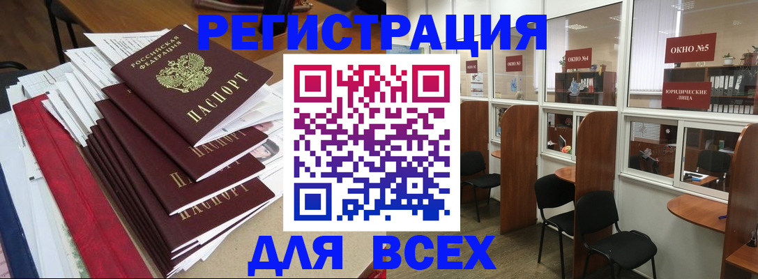 регистрация в Сланцах